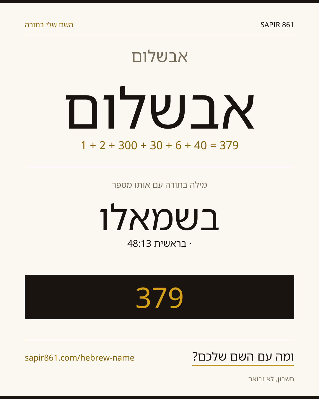 אבשלום — אבשלום
