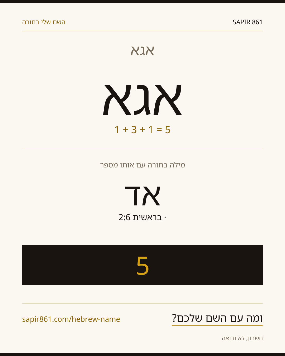 אגא — אגא