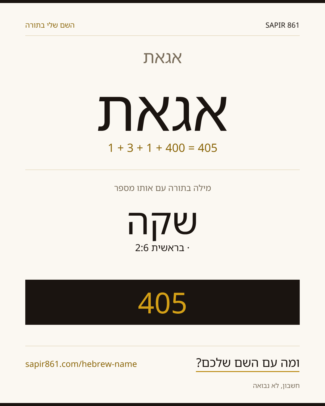 אגאת — אגאת