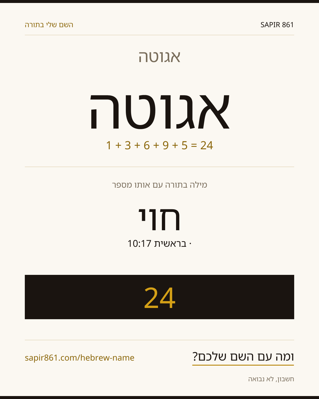 אגוטה — אגוטה