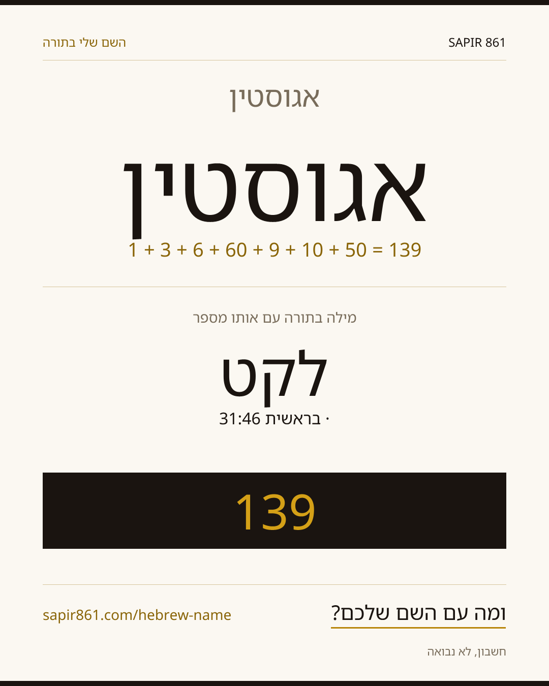 אגוסטין — אגוסטין
