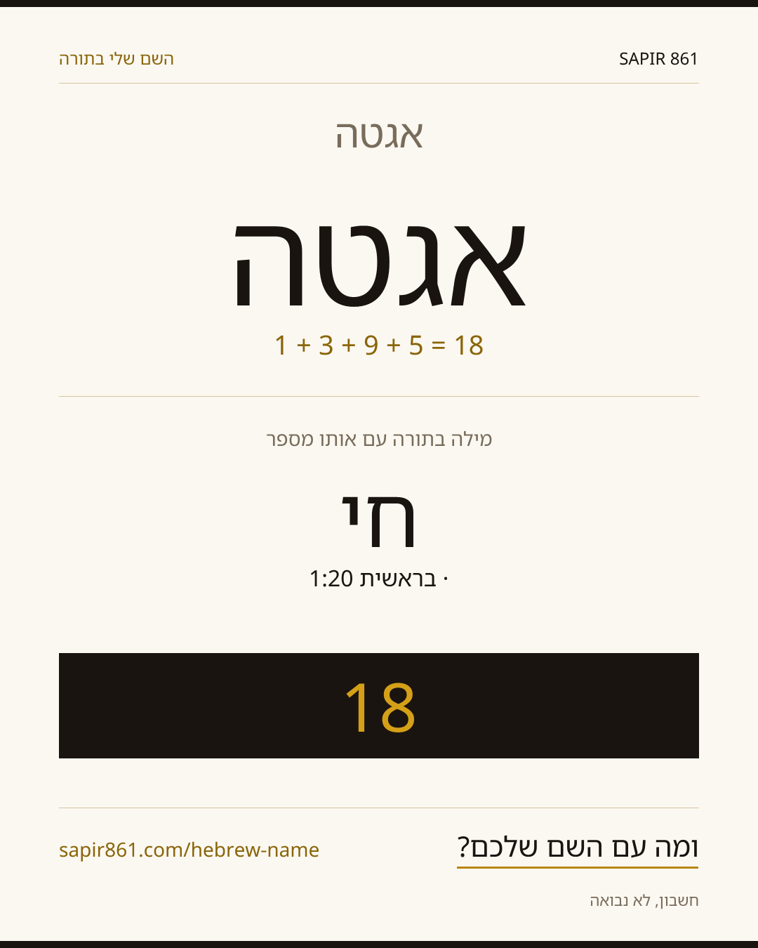 אגטה — אגטה