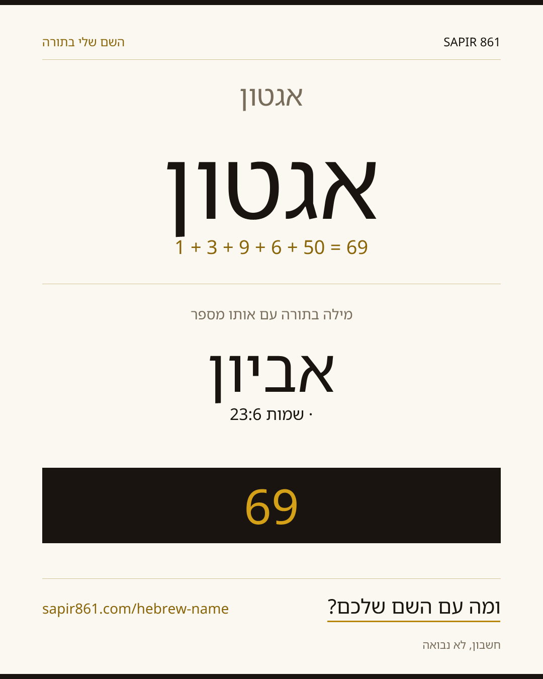 אגטון — אגטון