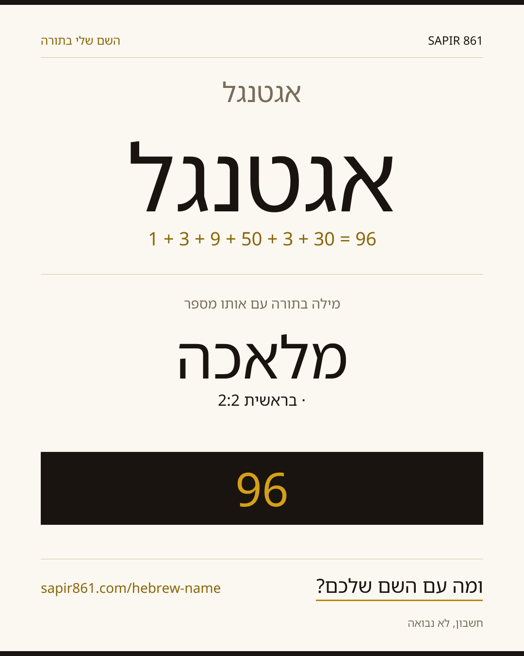 אגטנגל — אגטנגל