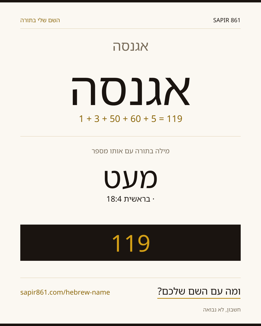 אגנסה — אגנסה