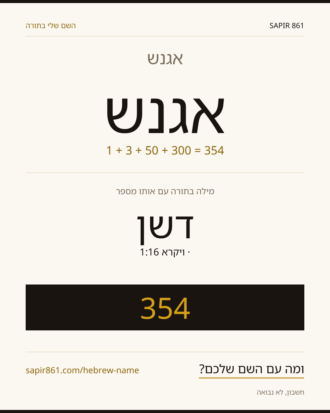 אגנש — אגנש