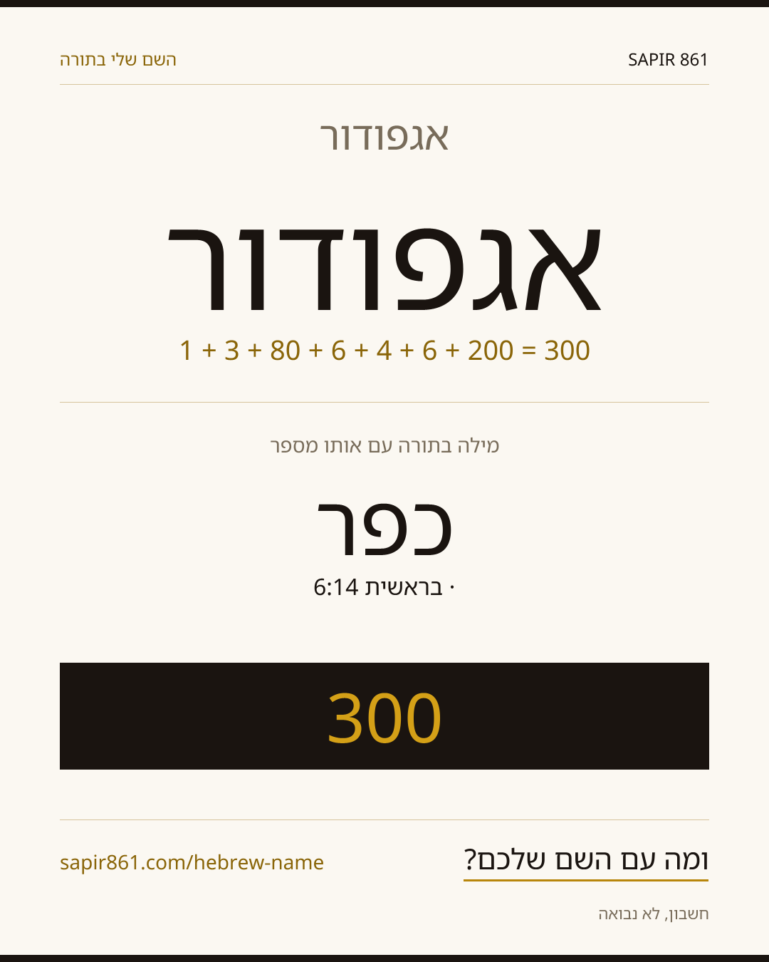 אגפודור — אגפודור