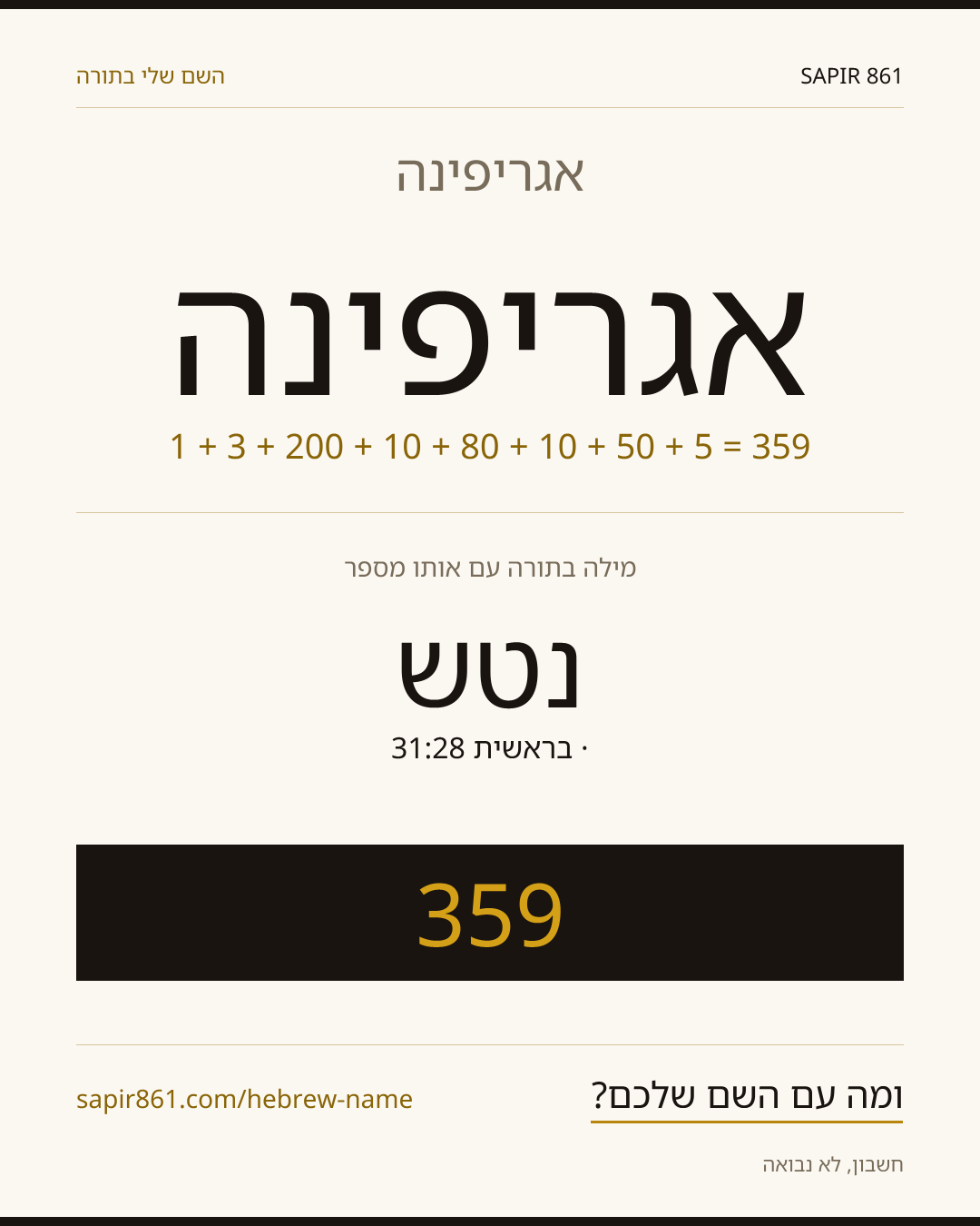 אגריפינה — אגריפינה