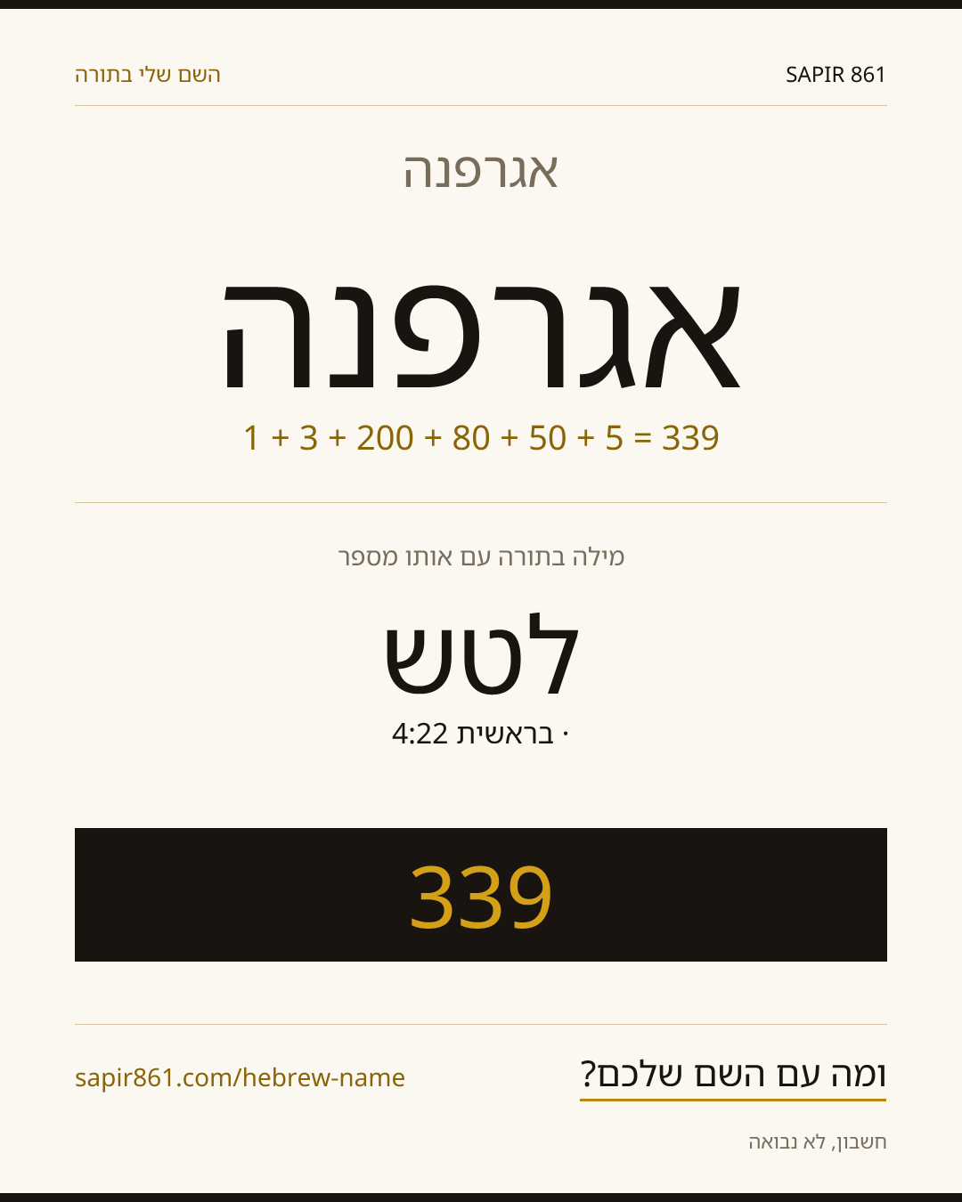 אגרפנה — אגרפנה