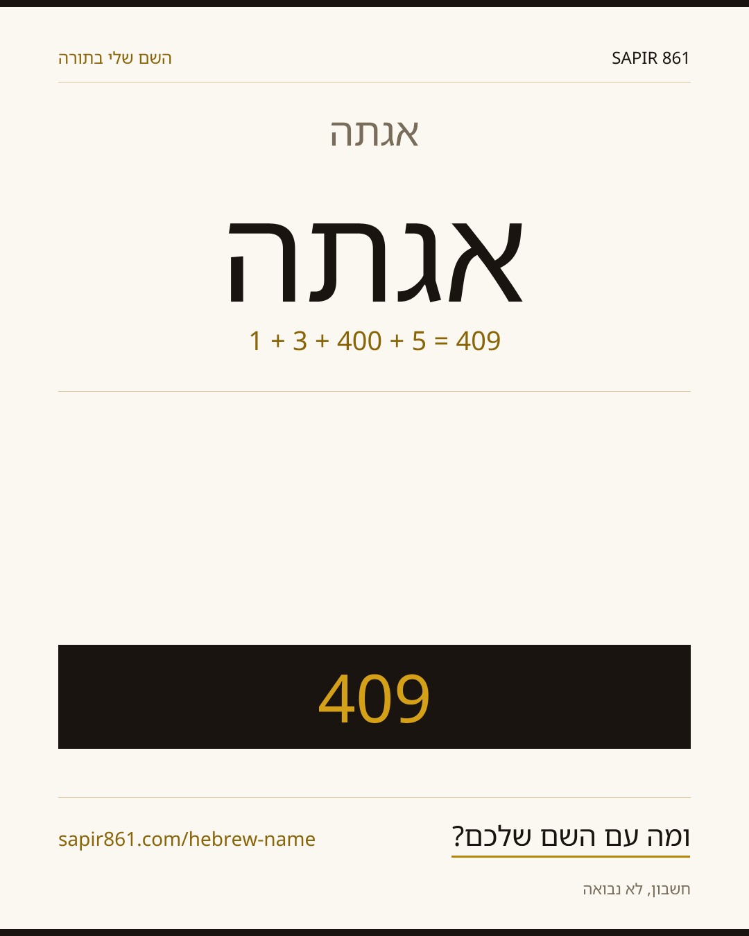 אגתה — אגתה
