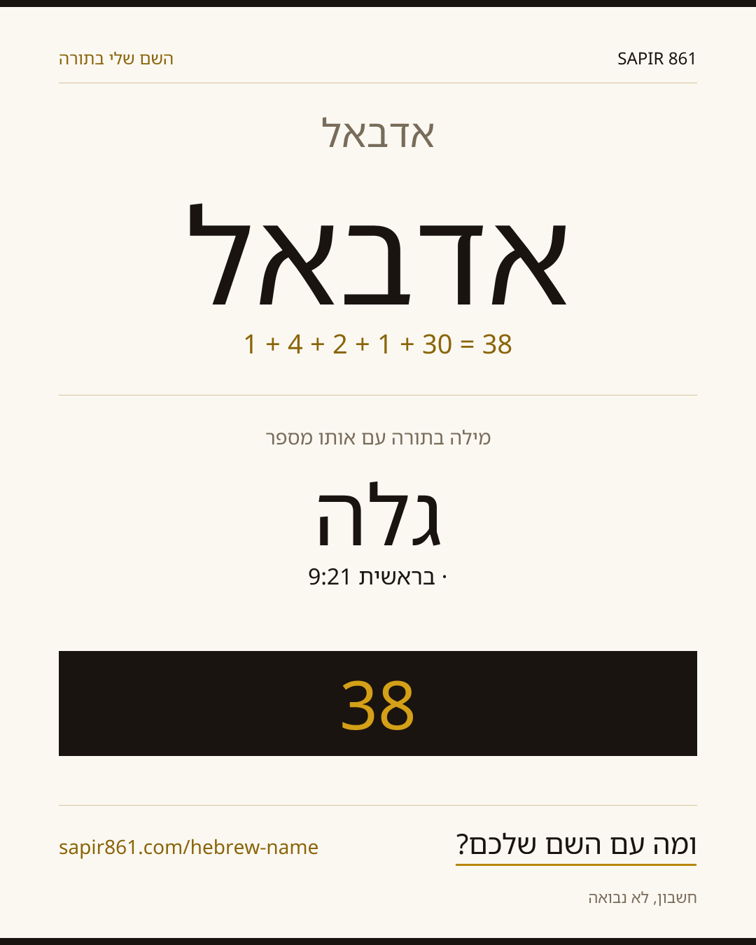 אדבאל — אדבאל