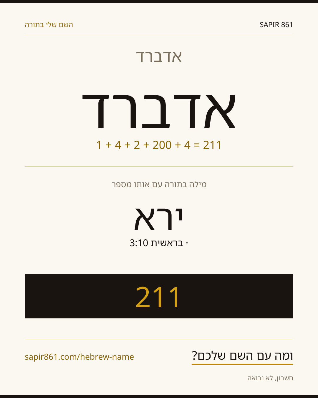 אדברד — אדברד