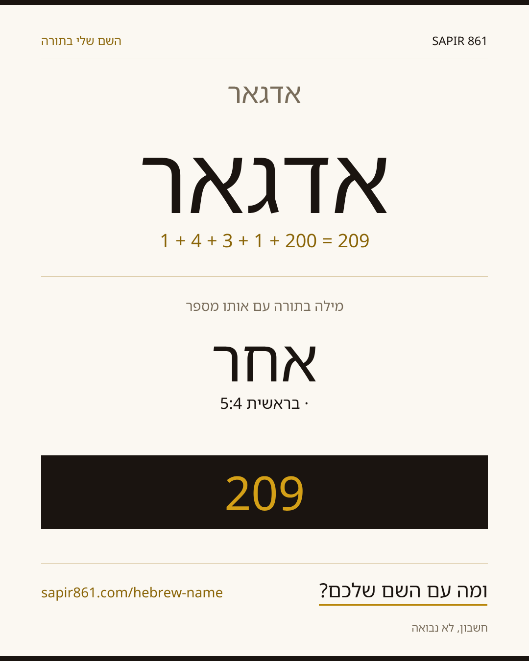 אדגאר — אדגאר