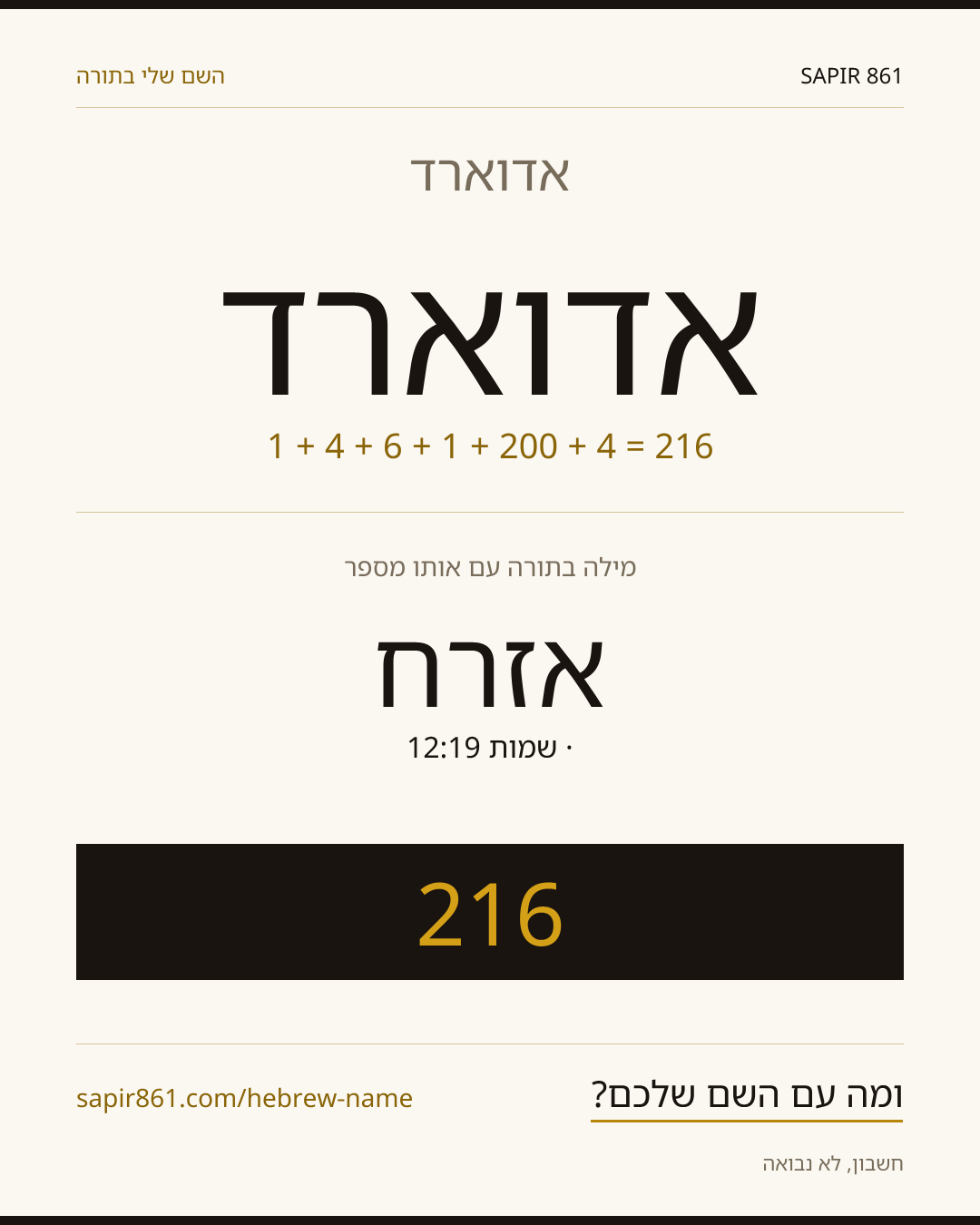 אדוארד — אדוארד