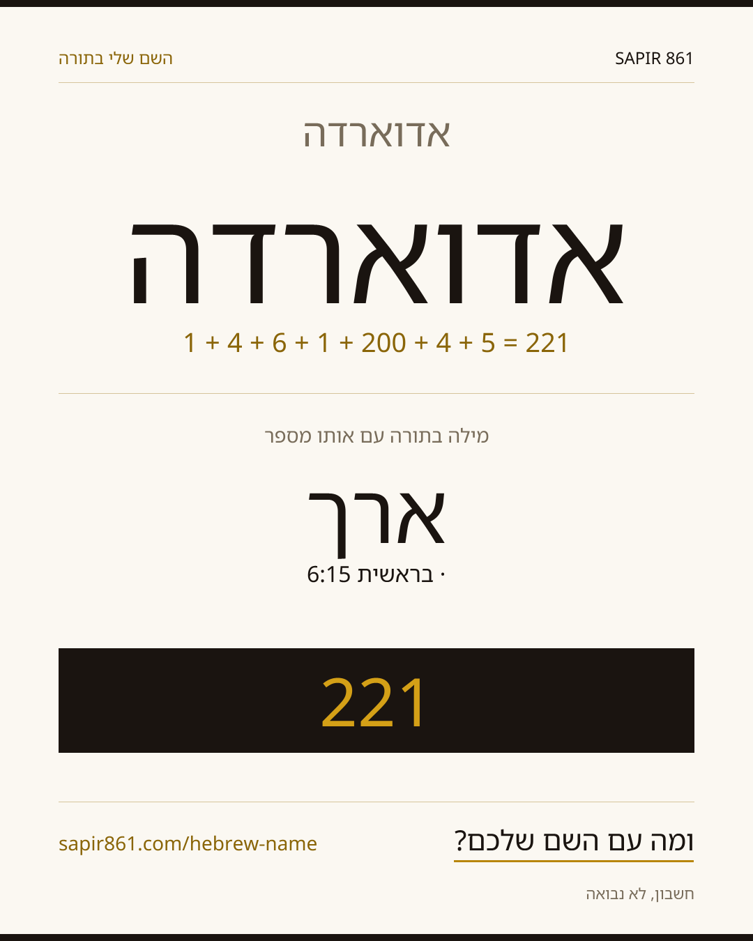 אדוארדה — אדוארדה