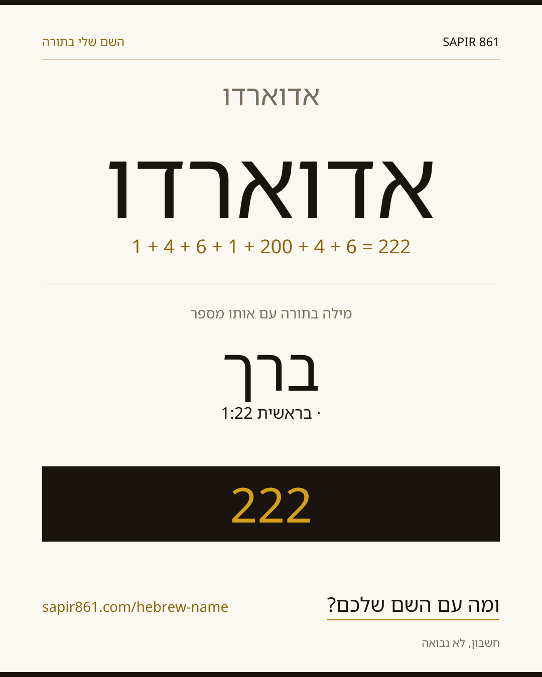 אדוארדו — אדוארדו