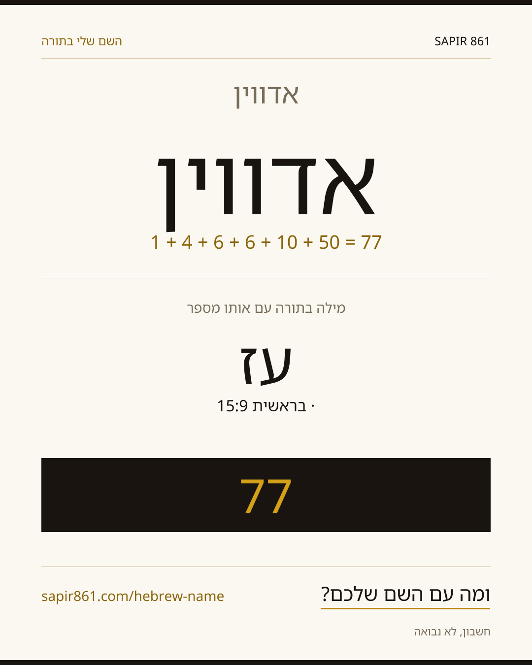 אדווין — אדווין