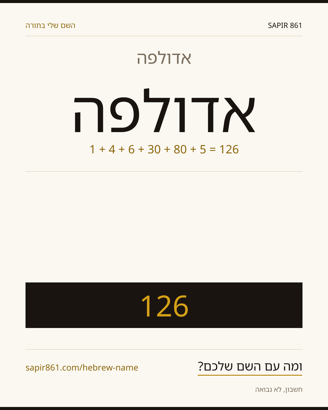 אדולפה — אדולפה