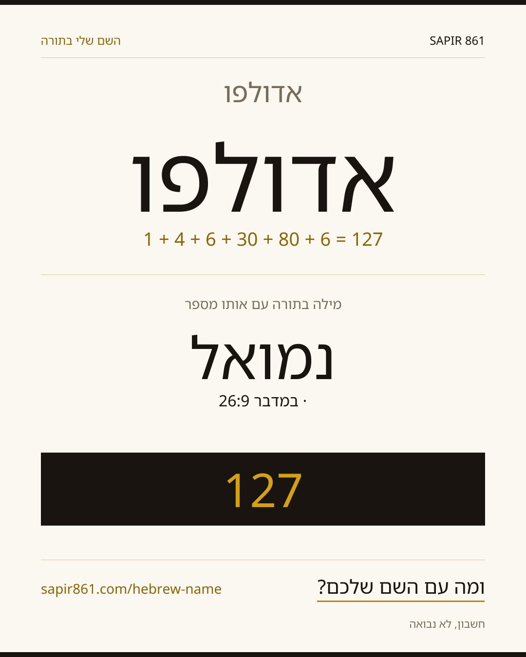אדולפו — אדולפו