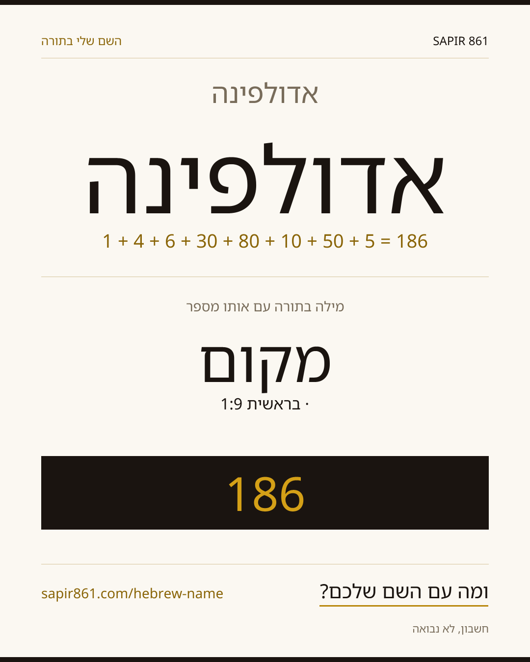 אדולפינה — אדולפינה