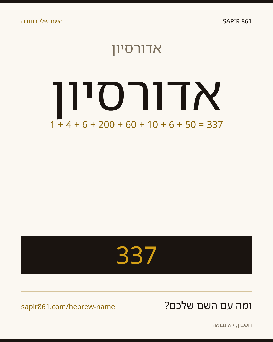 אדורסיון — אדורסיון