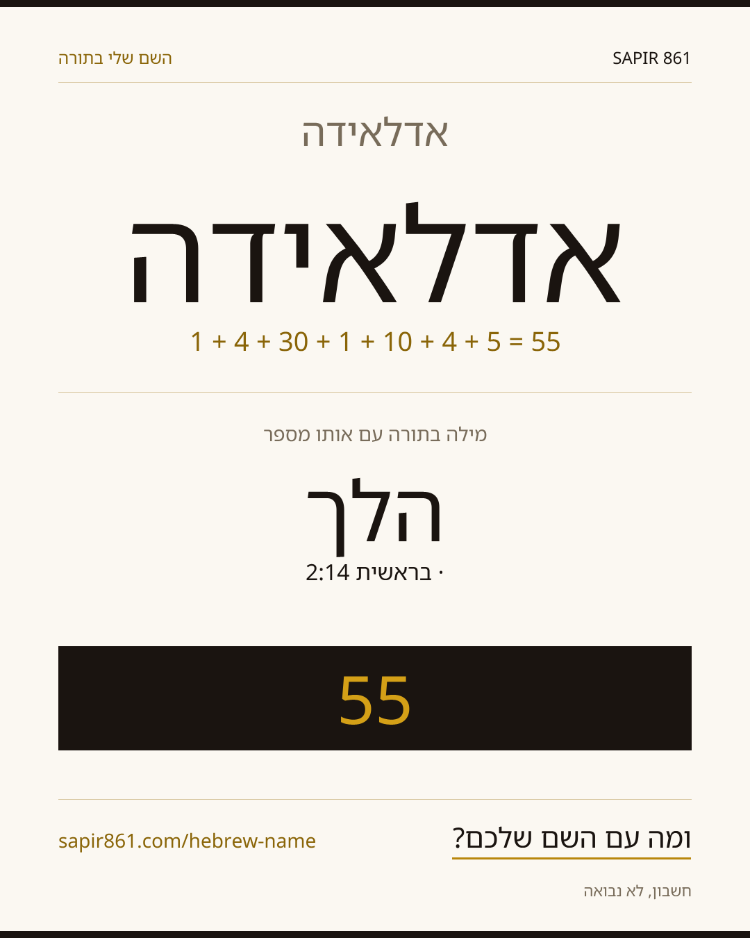 אדלאידה — אדלאידה