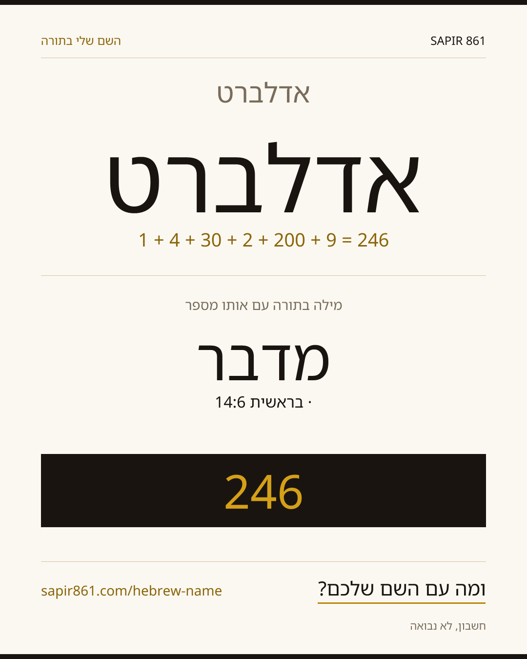 אדלברט — אדלברט