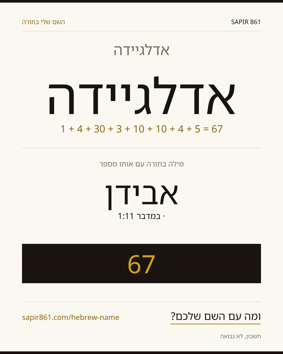 אדלגיידה — אדלגיידה