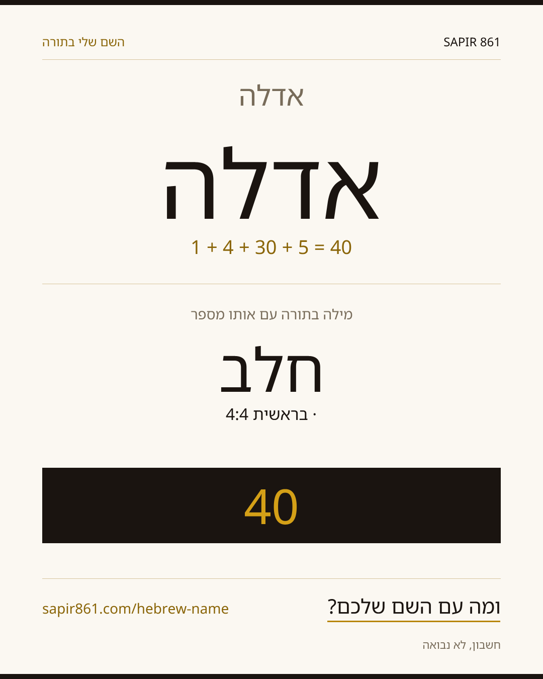 אדלה — אדלה