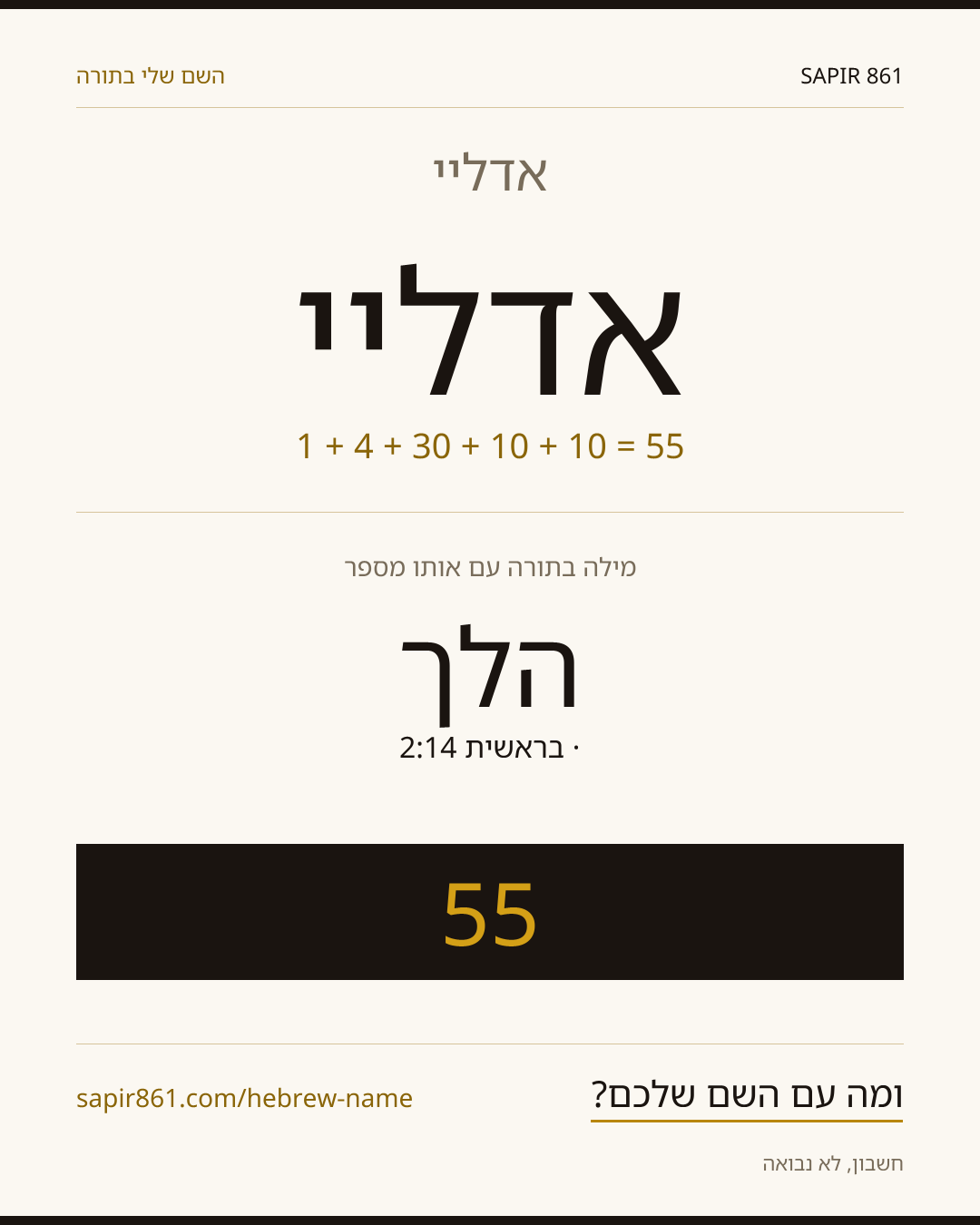 אדליי — אדליי