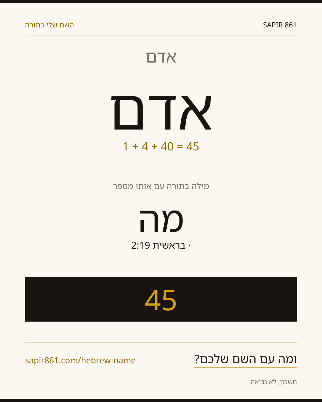 אדם — אדם