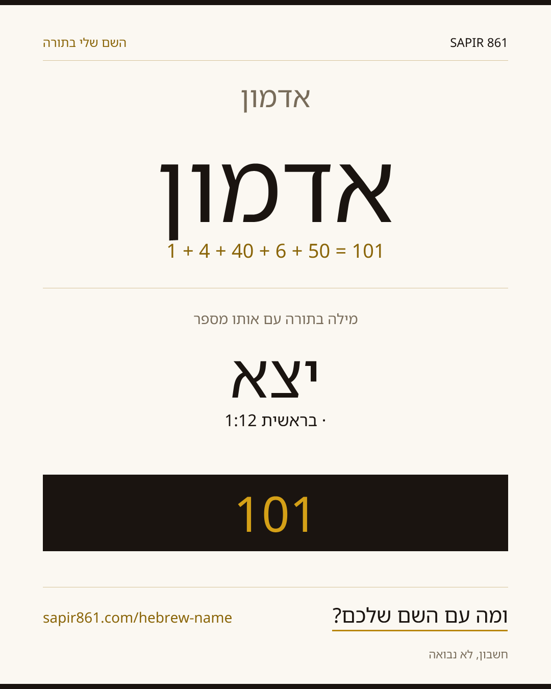 אדמון — אדמון