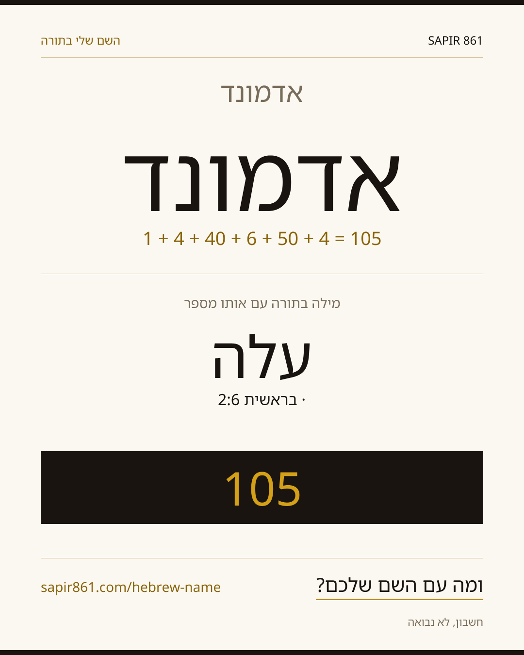 אדמונד — אדמונד