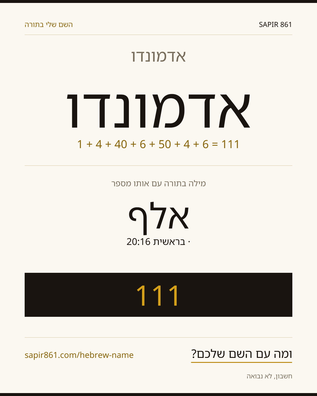 אדמונדו — אדמונדו