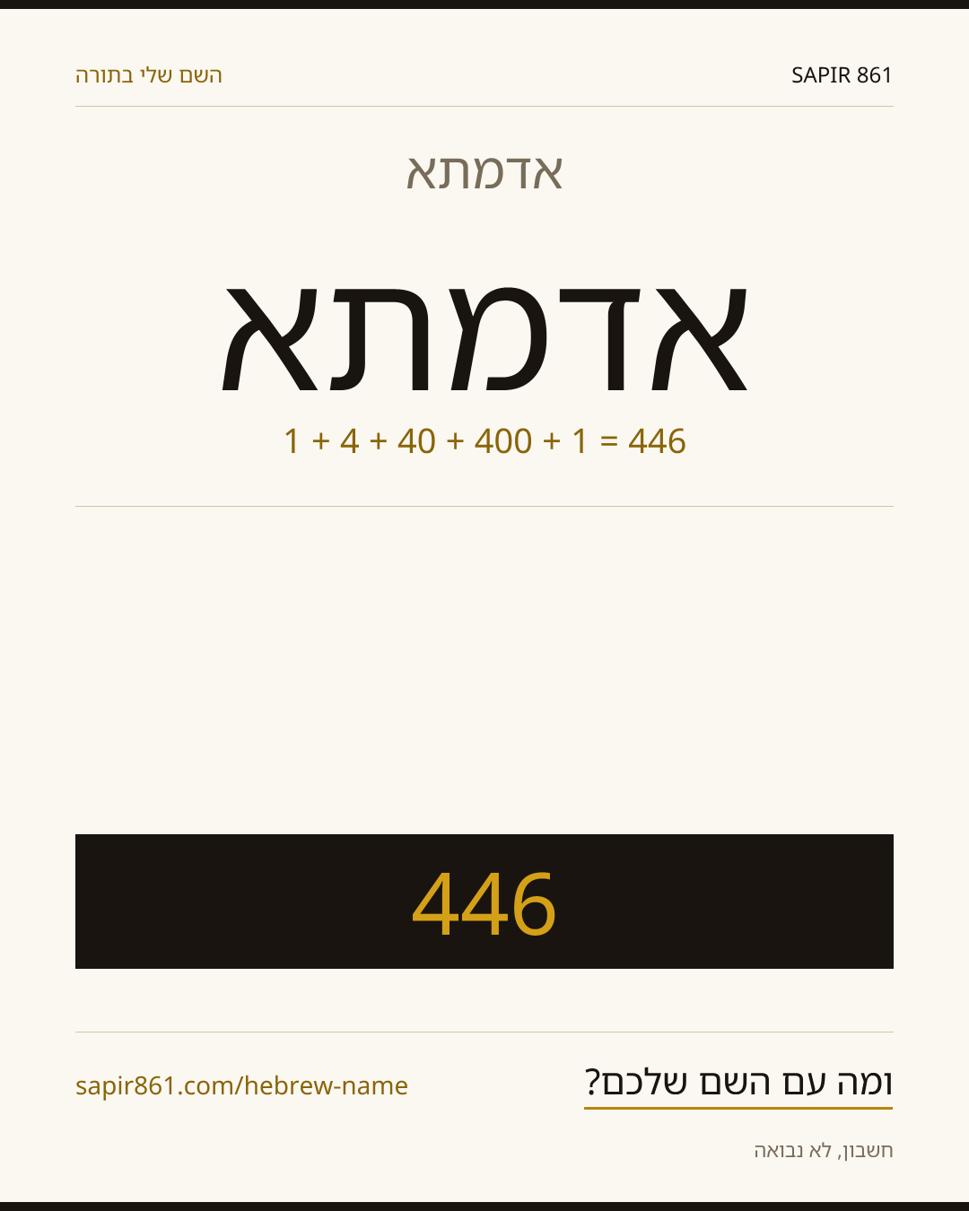 אדמתא — אדמתא
