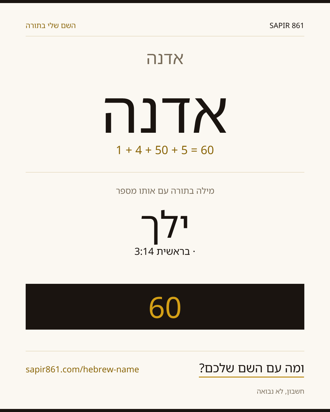 אדנה — אדנה