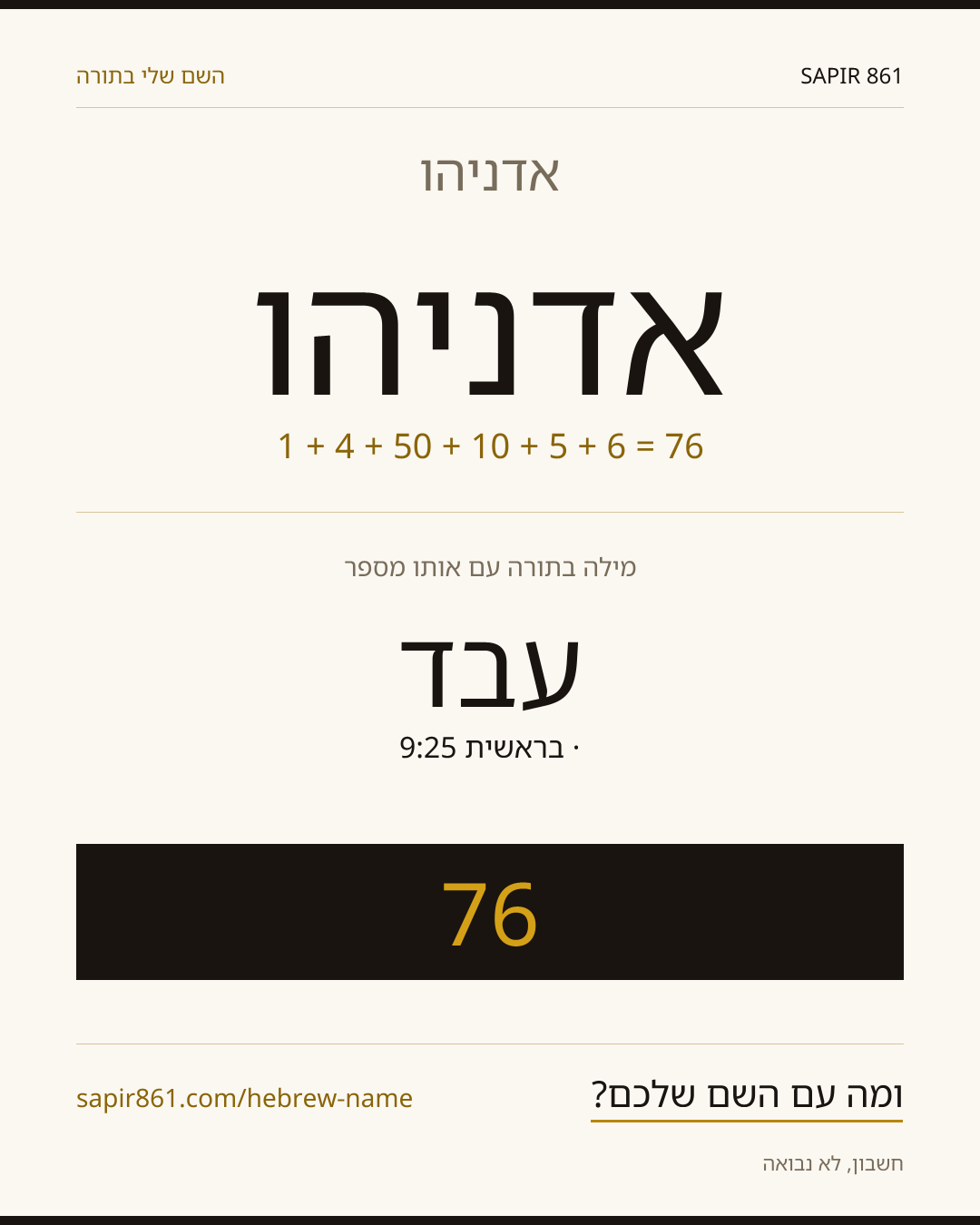 אדניהו — אדניהו