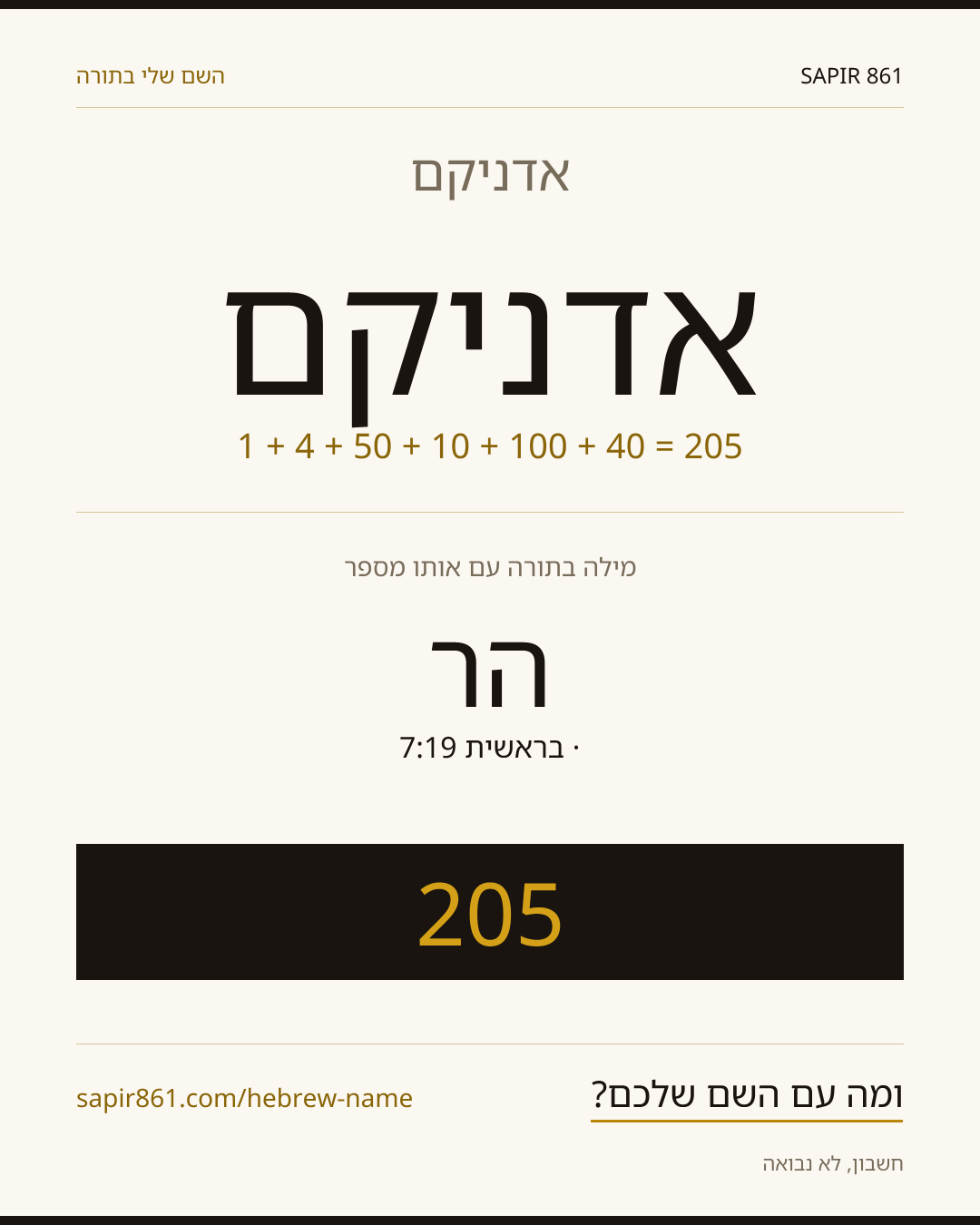 אדניקם — אדניקם