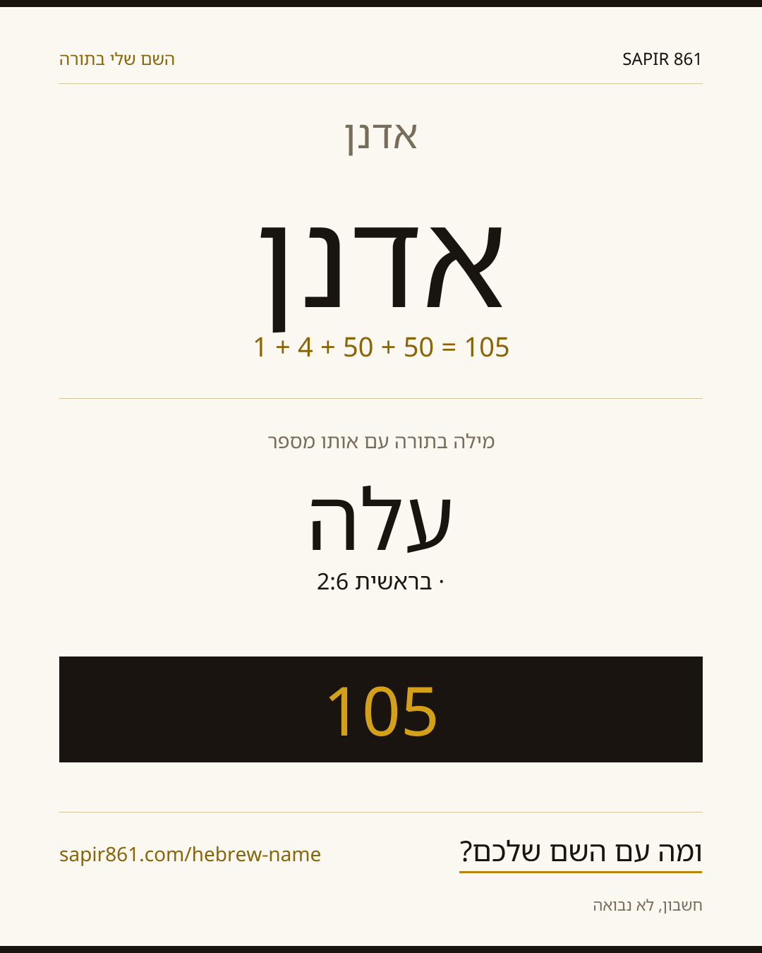 אדנן — אדנן