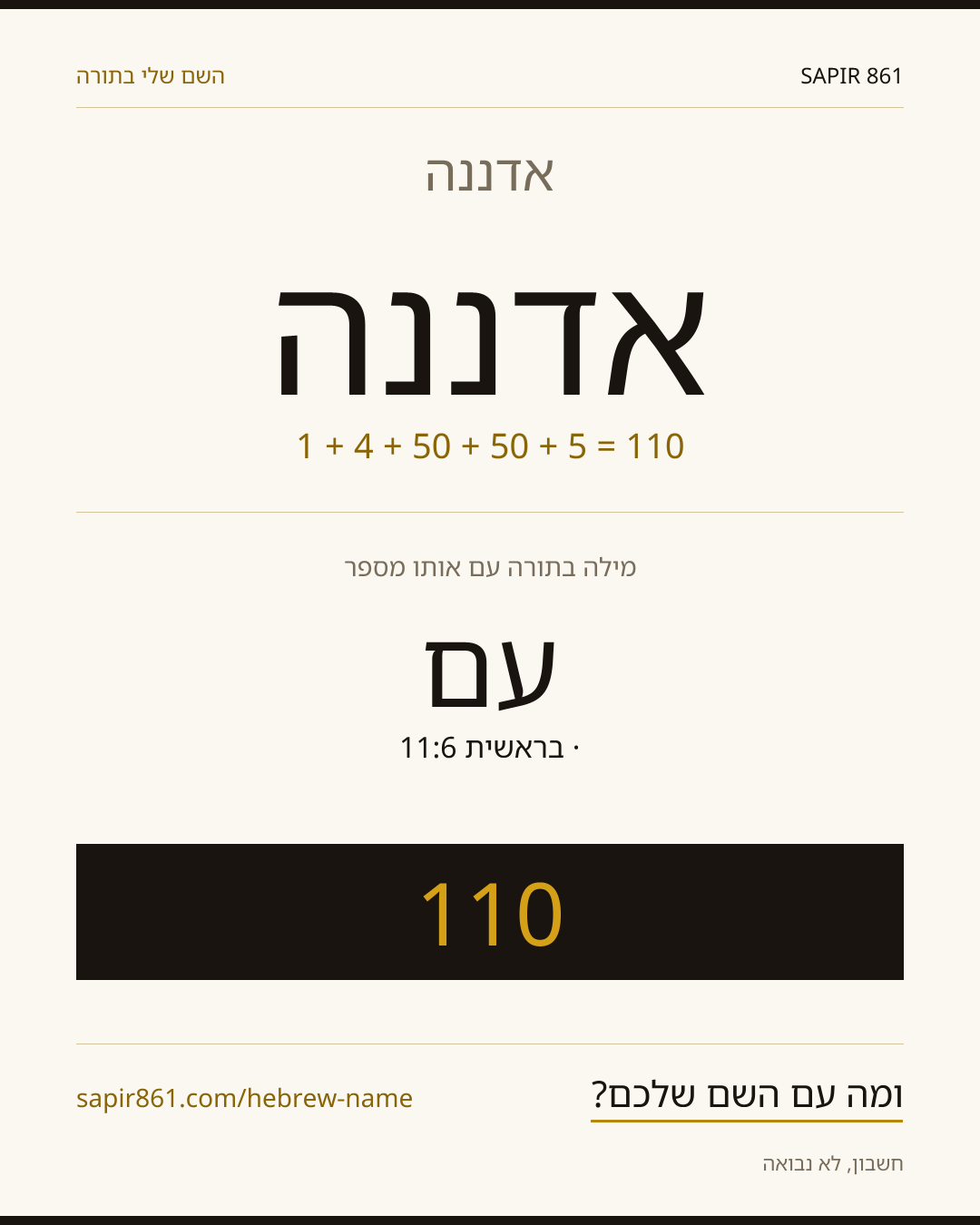 אדננה — אדננה