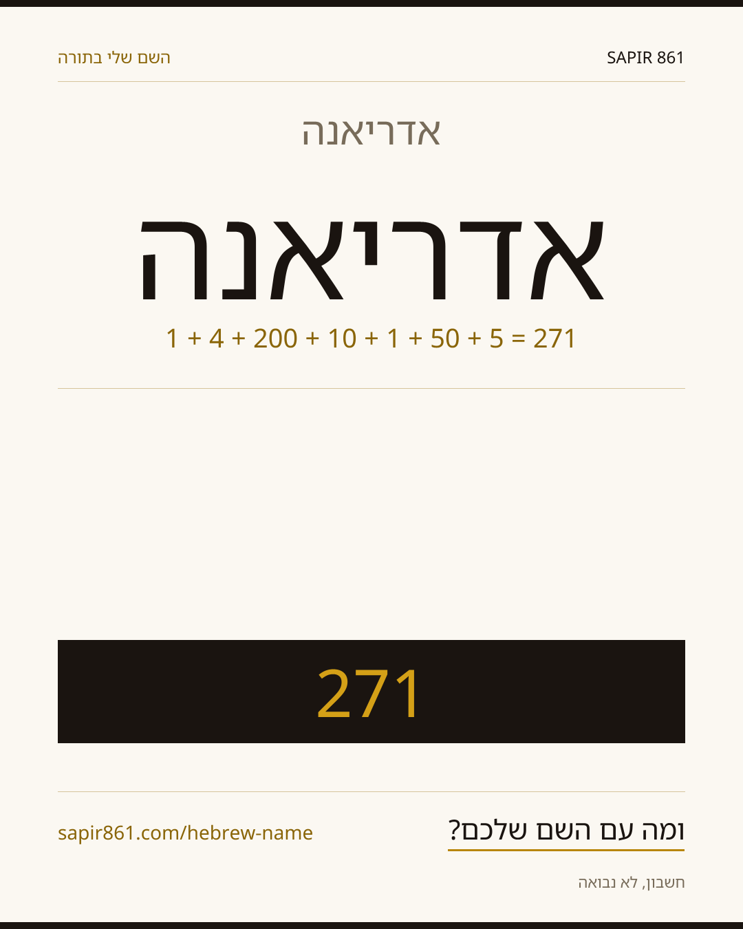 אדריאנה — אדריאנה