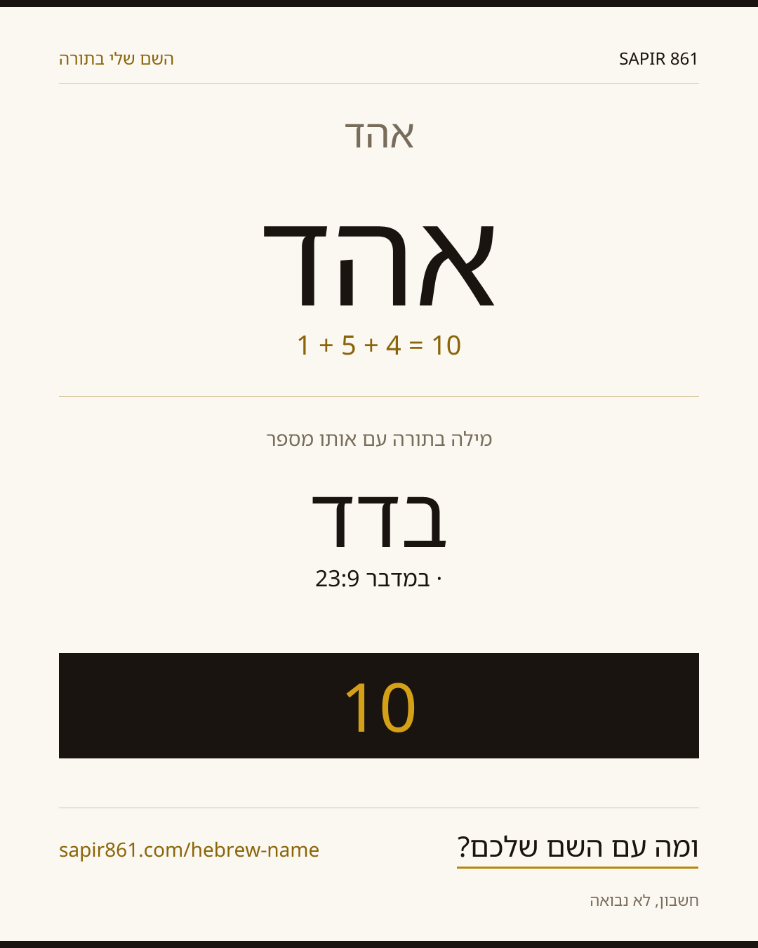 אהד — אהד