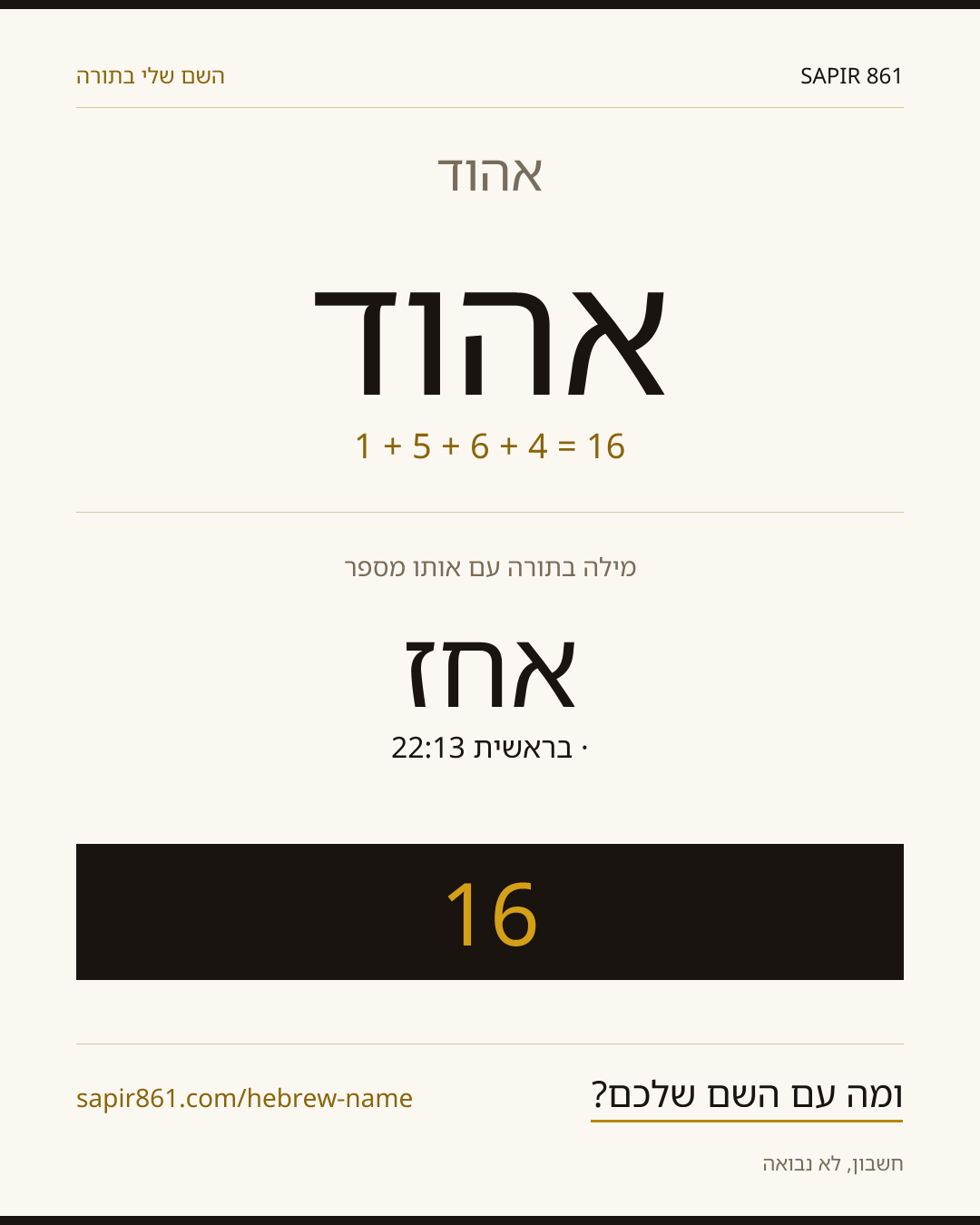 אהוד — אהוד