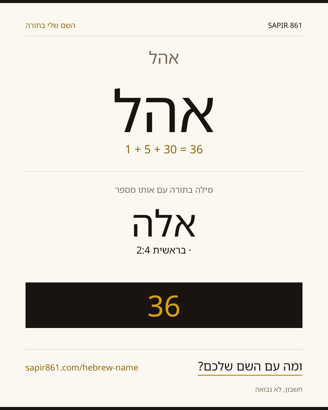 אהל — אהל