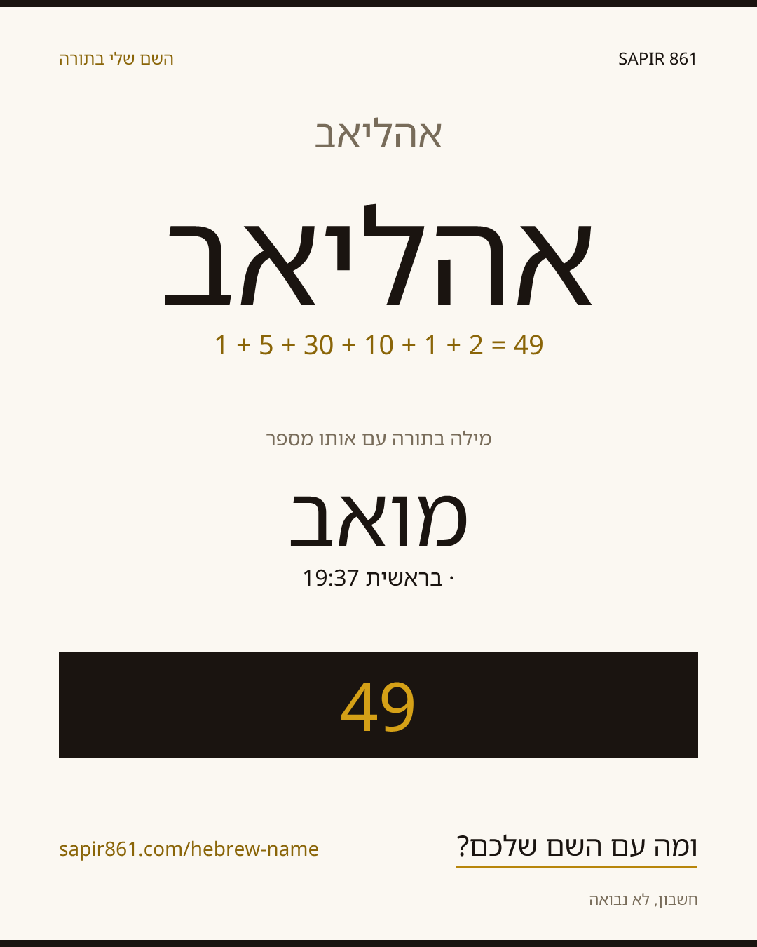 אהליאב — אהליאב