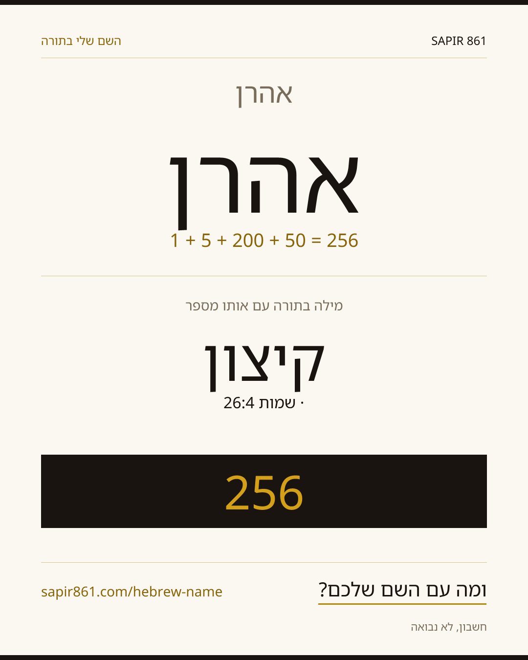 אהרן — אהרן