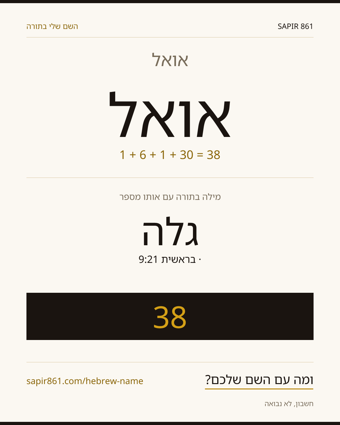 אואל — אואל