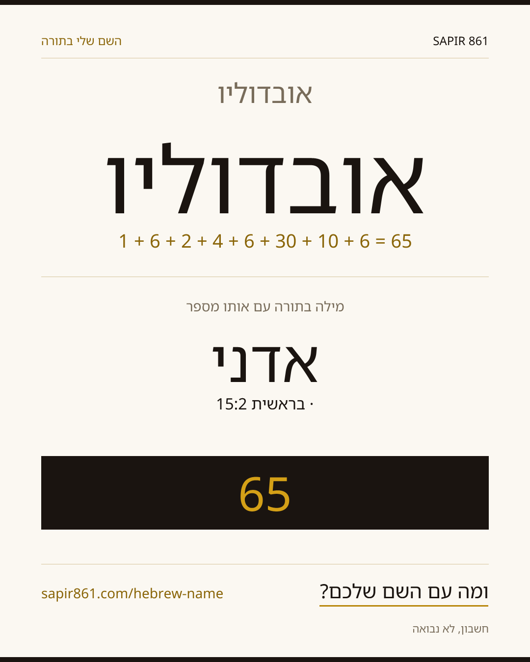 אובדוליו — אובדוליו