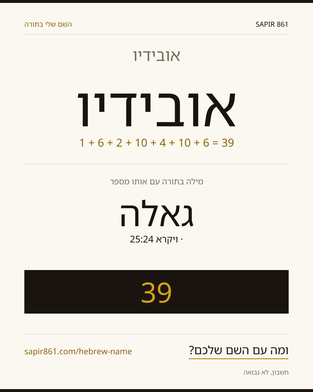 אובידיו — אובידיו