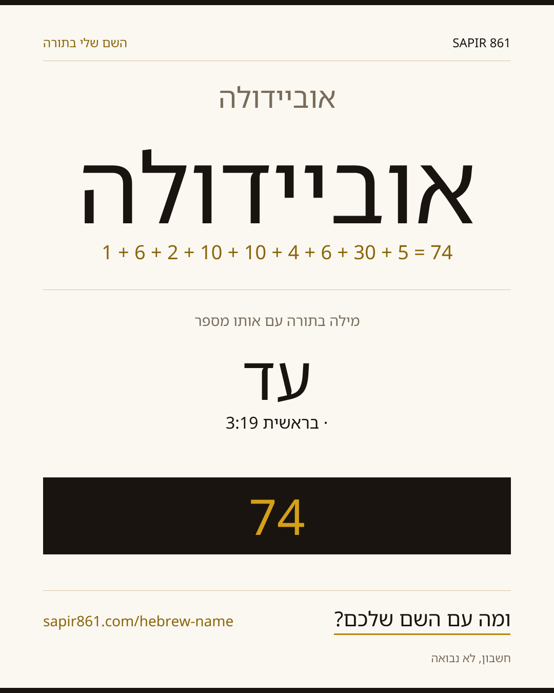 אוביידולה — אוביידולה